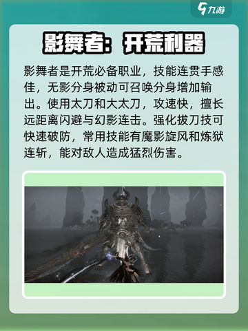 古魂手游职业推荐介绍截图2