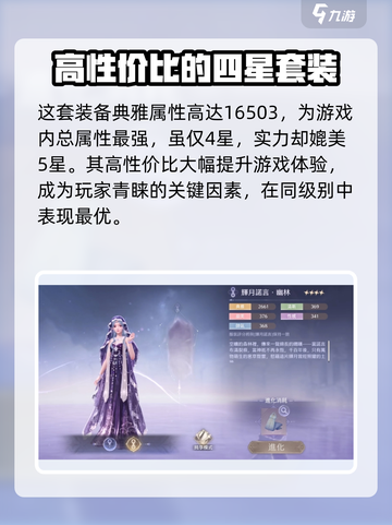 无限暖暖辉月诺言怎么样介绍截图3