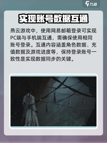 燕云十六声🔥：PC手机互通玩法大揭秘！截图2