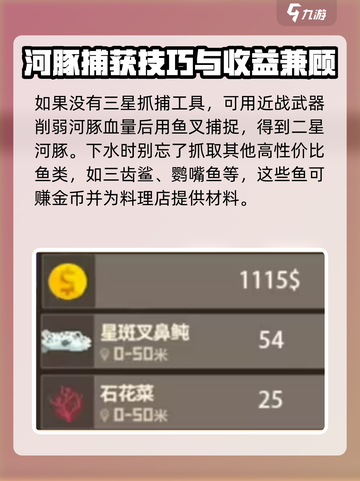 潜水员戴夫河豚怎么抓介绍截图6