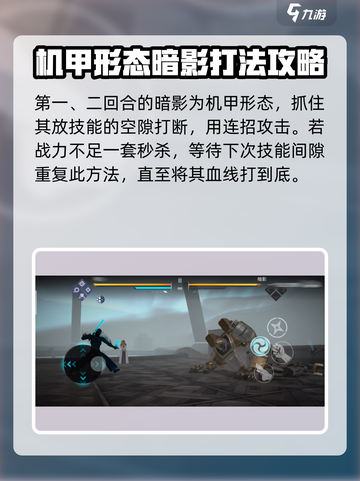 暗影格斗3第七章暗影怎么打介绍截图2