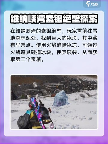 《七日世界》雪国地图异常点探索全攻略🔥截图3
