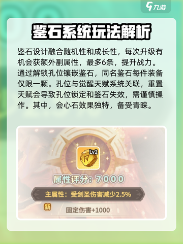 彩虹橙鉴石系统怎么玩介绍截图3