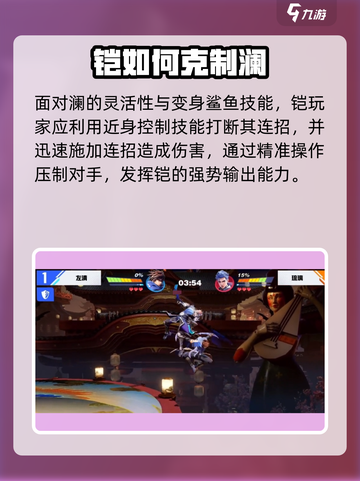 星之破晓铠vs澜怎么打介绍截图2