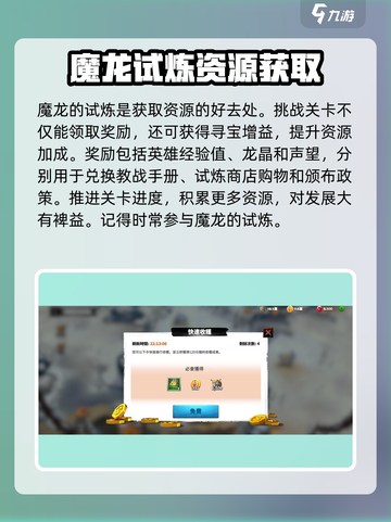 万龙觉醒前期如何发育介绍截图3