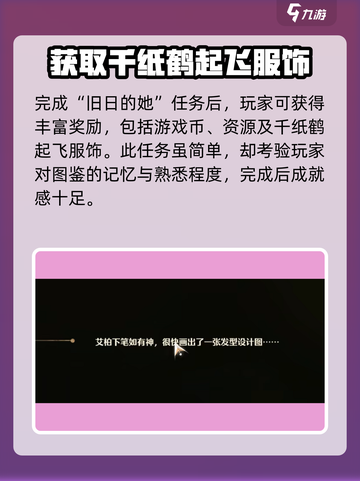 无限暖暖旧日的她通关攻略介绍截图6