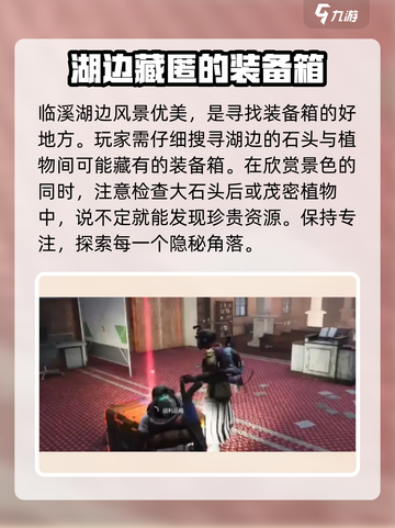 七日世界临溪装备箱在哪里介绍截图4