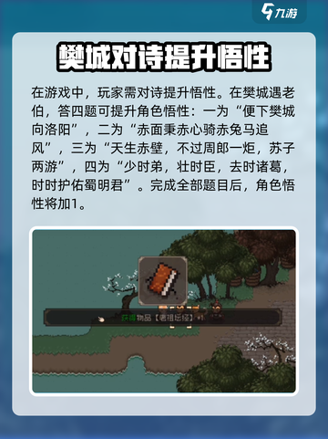 大江湖之苍龙与白鸟对诗位置介绍截图2