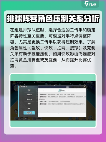 排球少年手游🔥球员克制关系大揭秘！截图4