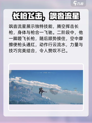 燕云十六声轻功有哪些介绍截图4