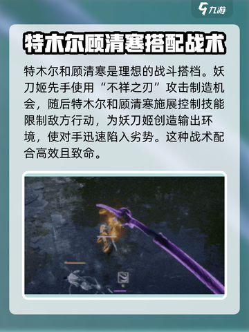 永劫无间手游：妖刀姬🔥玩法全攻略，轻松上分！截图5