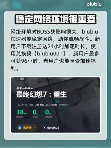 最终幻想7重生🔥最终BOSS打法攻略✨截图3