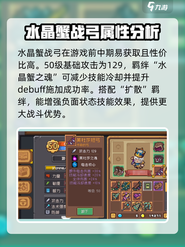 元气骑士前传弓推荐介绍截图2