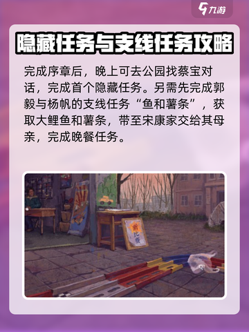 完美的一天手游隐藏任务攻略介绍截图2