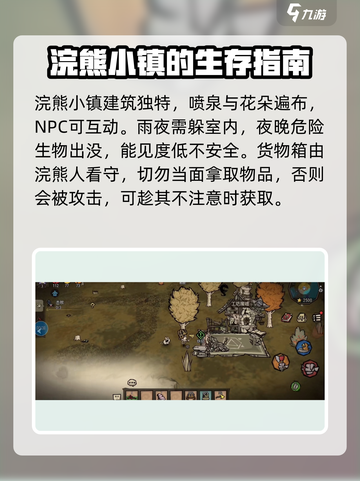 饥荒新家园浣熊小镇在哪里介绍截图4