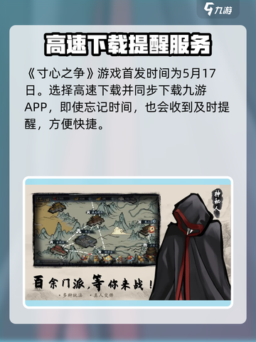 寸心之争🔥上线时间大曝光！游戏迷们速来看❗截图2