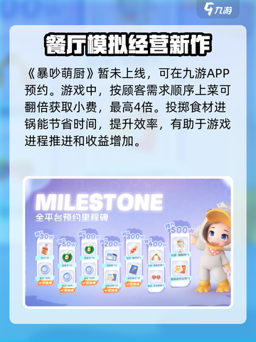 暴吵萌厨什么时候正式上线介绍截图2