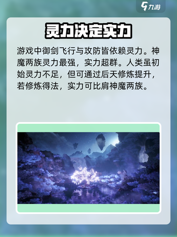 仙剑世界灵力有什么用介绍截图4