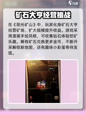 阳光矿山公测是什时候介绍截图2