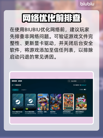 🎮游戏闪退别慌！一招解决+加速器推荐🔥截图3