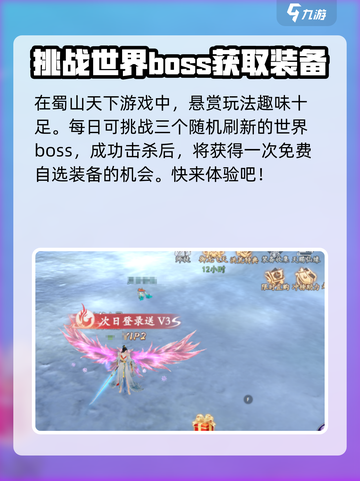蜀山天下🔥超好玩！必玩攻略👇截图2