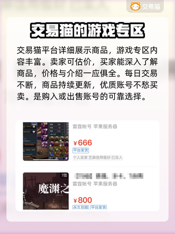 魔渊之刃账号交易📖安全平台大揭秘！🔥截图2