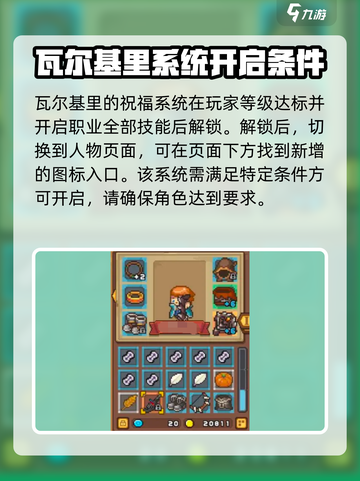 元气骑士前传瓦尔基里的祝福是什么介绍截图2