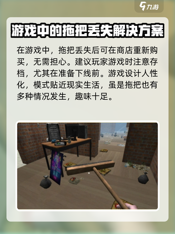 网吧模拟器2拖把没了怎么弄回来介绍截图4