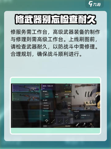 七日世界手游武器耐久怎么修复介绍截图5