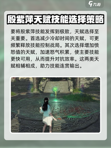 永劫无间殷紫萍技能怎么带介绍截图6