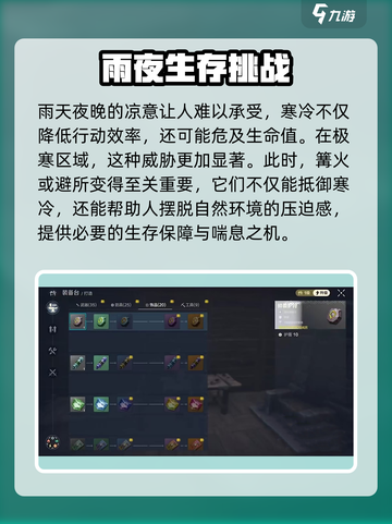 荒野起源🔥天气系统超全介绍来啦！🎉截图3
