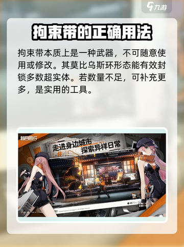 新月同行拘束带是什么介绍截图4