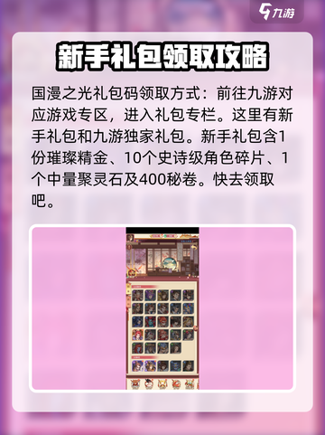 国漫之光手游兑换码怎么领介绍截图2