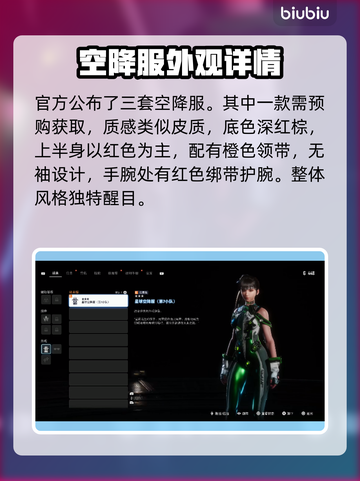 星刃星球🔥剑舞银河：空降服外观大揭秘！截图2
