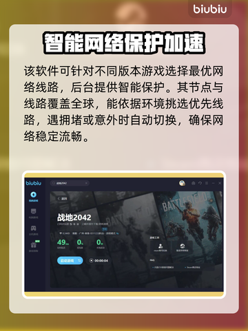 战地2042⚡加速器推荐，玩游戏必备！截图5