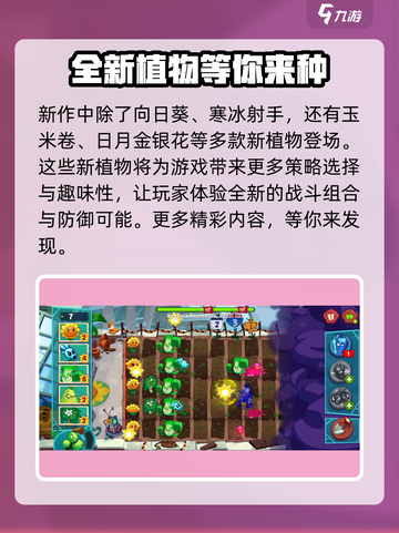 植物大战僵尸3手机版更新内容介绍截图3