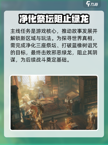 龙息神寂任务大全介绍截图2