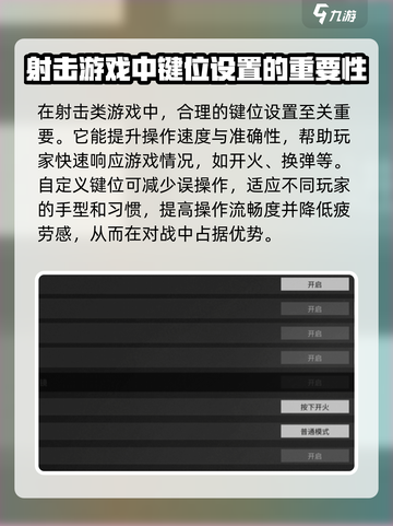 萤火突击怎样设置键位介绍截图2
