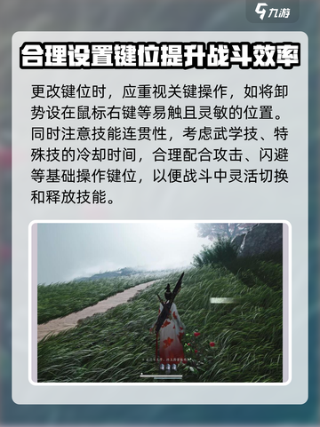 燕云十六声🔥键位设置攻略手游玩家必看！截图3