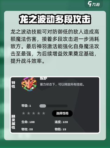 洛克王国世界伊雷龙技能搭配推荐介绍截图3