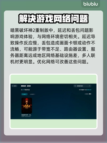 暗黑破坏神2重制版延迟丢包？这一招搞定！💥🔥截图2