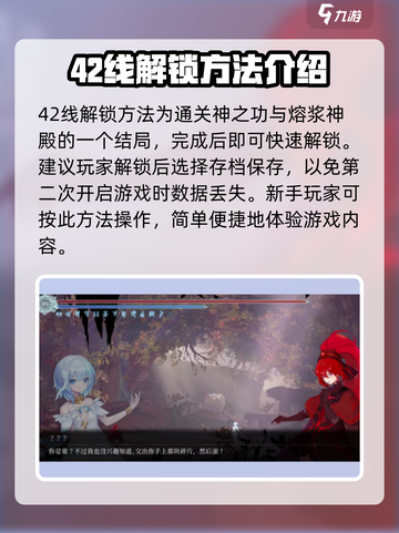 心渊梦境💎42线解锁秘籍，玩家必看！截图2