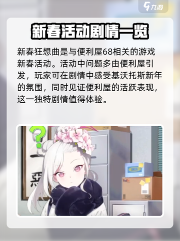 蔚蓝档案新春狂想💥游戏玩法大揭秘！🎉截图2