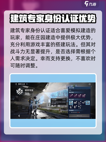 星球重启建筑专家怎么样介绍截图4