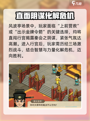 大侠立志传精忠报国达成攻略介绍截图3