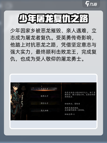 无名者屠龙是谁打败了龙王介绍截图2