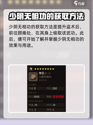 大江湖之苍龙与白鸟少阴无相功怎么获取介绍截图4