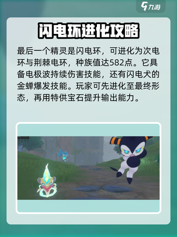 洛克王国世界电系精灵一览介绍截图4