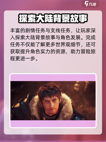 最终幻想14水晶世界是什么游戏介绍截图4