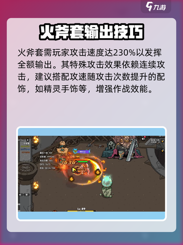 英勇之地火斧套怎么获得介绍截图4